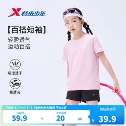 特步 儿童夏季短袖T恤 速干凉感 烟杏粉 160cm