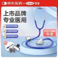 可孚 听诊器医用儿科儿童听筒家用听胎专用医学生测量血压多功能心肺呼吸科医生成人家用 蓝色单听头