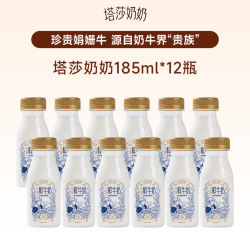 塔莎奶奶 娟姗鲜牛奶鲜奶185ml*12瓶原生高钙鲜活营养学生早餐奶