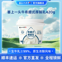 塞上一头牛 希腊式厚酪乳 优质乳蛋白风味发酵乳 420g