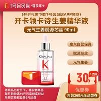 1号会员店 尊享年卡送卡诗元气生姜赋源芯丝精华液 90ml