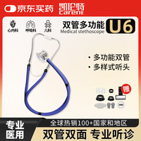 凯伦特 双管双面多功能868听诊器U6成人儿童听心肺呼吸杂音胎心测血压