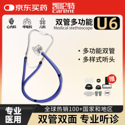 凯伦特 双管双面多功能868听诊器U6成人儿童听心肺呼吸杂音胎心测血压