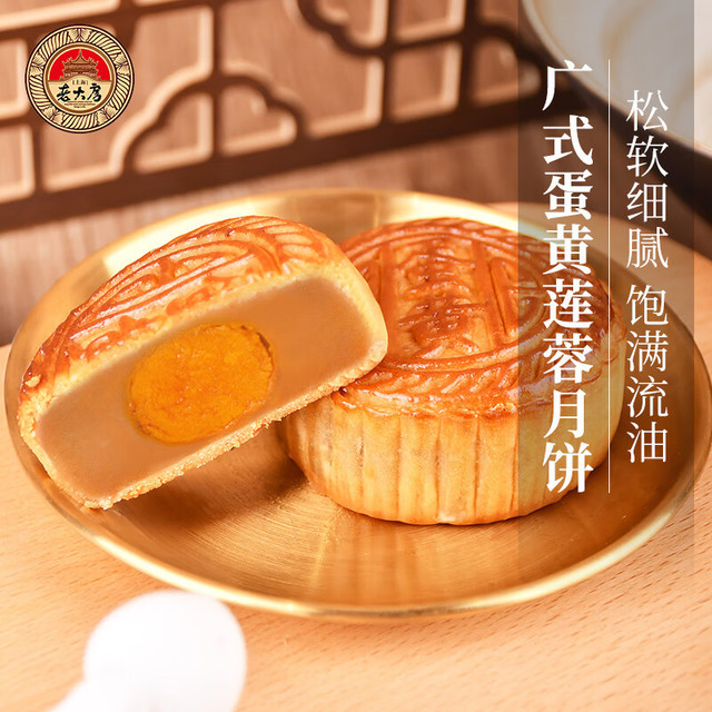 老大房 蛋黄莲蓉月饼120g 广式月饼 散饼 传统糕点心 中秋送礼团购