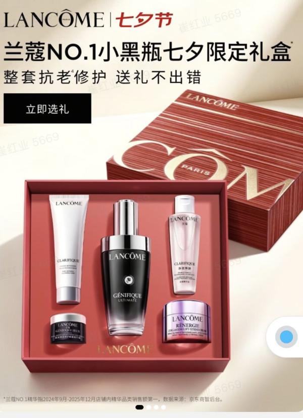 促销活动:兰蔻超级品牌日,爆品礼盒来袭~