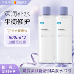 可复美 焕能舒润柔肤水3.0 500ml*2 保湿锁水 定制款