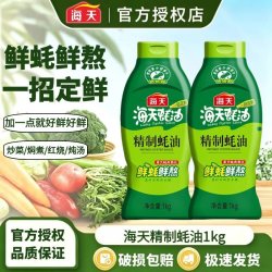 海天 精制蚝油1kg*2瓶家用挤挤装炒菜提鲜凉拌点蘸蚝汁厨房调味T2