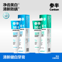 参半 去渍美白含氟成人牙膏清新口气清洁防蛀牙 180g