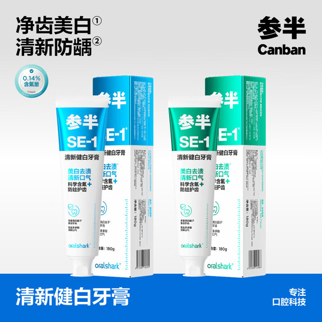 参半 去渍美白含氟成人牙膏清新口气清洁防蛀牙 180g
