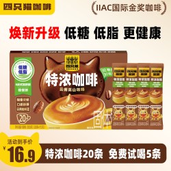 四只猫 咖啡生椰拿铁低糖低脂云南小粒0植脂末提神速溶膳食回购
