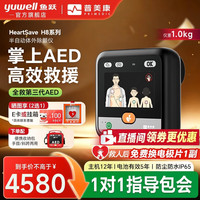 鱼跃 AED自动体外除颤器仪便携式家用车载急救医用级普美康心脏复苏aed 新品升级|语音款|高效除颤