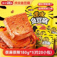 移动端：盐津铺子 虎皮鱼豆腐解馋小零食周黑鸭联名小吃休闲食品即食