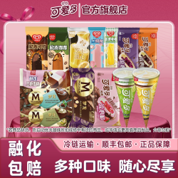 可爱多 和路雪可爱多梦龙冰淇淋雪糕多口味组合雪糕冷饮批发