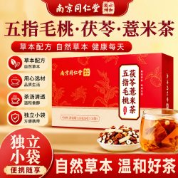 同仁堂 五指毛桃茯苓茶祛湿健脾调理去体内湿气排毒养生茶薏米陈皮