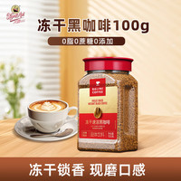 火船 云南小粒咖啡冻干黑咖啡100g速溶咖啡粉美式黑咖啡