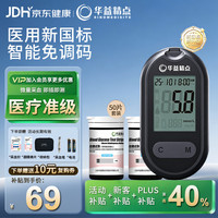 华益精点 EZ-3血糖仪医用级高精准家用免调码低痛测血糖检测仪+50试纸套装