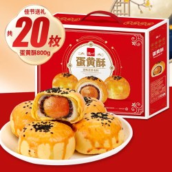 泓一 好事成双蛋黄酥礼盒800g