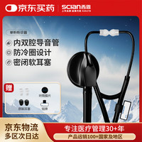 西恩 听诊器医用专业听胎心脉搏儿科孕妇多功能心肺呼吸科家用HS-30P