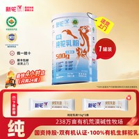 移动端、88VIP：新驼 纯驼乳粉实惠装500g有机认证新疆正宗骆驼奶粉官方旗舰正品
