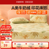 水星家纺 床笠单件100%棉 加高  (A类加厚+抗静电) 120cm×195cm