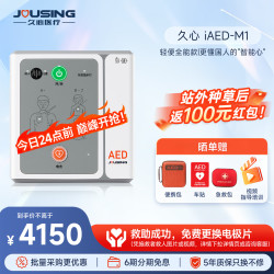 久心医疗 aed全半自动体外除颤器AED车载便携式除颤仪应急救护iAED-M1