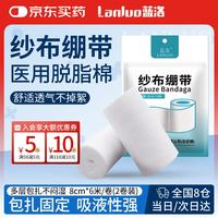 蓝洛 医用纱布绷带8cm*6米*2卷一次性脱脂棉纱布卷伤口透气纱布网绷带