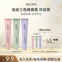 爱敬 三色隔离霜6ml*3支