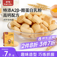 豆丁盒 高钙牛奶小软饼60g宝宝儿童零食 A2β酪蛋白磨牙饼干 原味