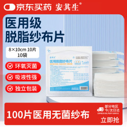 安其生 医用无菌纱布块100片8x10cm一次性伤口愈合消毒敷料灭菌脱脂棉纱