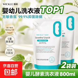 WICKLE 惟呵婴儿洗衣液幼儿宝宝专用儿童抑菌酵素清洗液800ml补充装 800ml*2袋