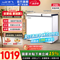 新飞 冰柜双温双箱冷藏冷冻两用一级能效节能 乳白色 298升 双温双箱