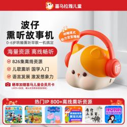 喜马拉雅 好声音波仔故事机0-6岁早教益智启蒙玩具蓝牙音箱音响男女孩玩具开学生日礼物