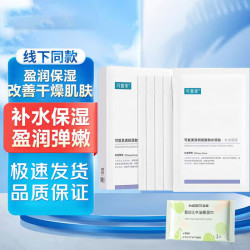 可复美 补水 面膜  5片