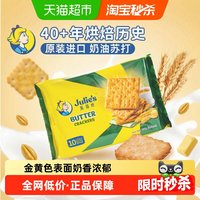 88VIP:茱蒂丝 苏打饼干 奶油味