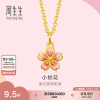 周生生 七夕小桃花黄金吊坠 足金薄荷挂坠不含项链 96213P计价 0.5克