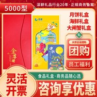 首粮 礼券首粮礼品册礼品卡中秋节月饼礼盒提货券购物卡员工福利商务礼