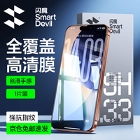 闪魔 苹果17钢化膜iphone17Pro手机膜17promax全屏AIR防爆钢化保护膜
