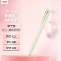 uni 三菱（三菱铅笔 uni）UMN-155NC按动中性笔 0.5mm考试用笔（替芯UMR-85N）蛋白石绿杆黑芯 单支装 蛋白石绿杆黑芯 1支