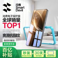 闪魔 防爆抗指纹 红米K80钢化膜+贴膜