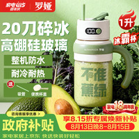羅婭 罗娅20叶刀榨汁机玻璃榨汁桶2026新果蔬轻食破壁杯1L大容量榨汁冰霸杯便携式果汁机 绿色