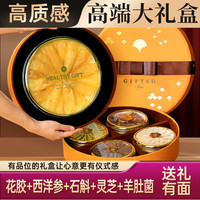 半山农 西洋参铁皮石斛灵芝过节送礼父母长辈提亲见家长