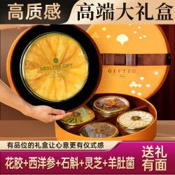 半山农 西洋参铁皮石斛灵芝过节送礼父母长辈提亲见家长
