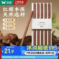 双枪 红檀木筷福禄礼盒 10双