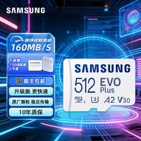 三星 EVO Plus 512GB microSDXC存储卡