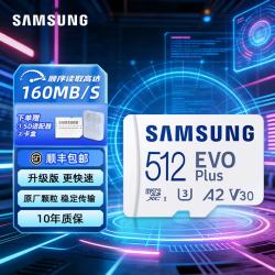 三星 EVO Plus 512GB microSDXC存储卡