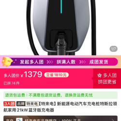 特来电 新能源电动汽车充电桩特斯拉领航家用21kW蓝牙版充电器