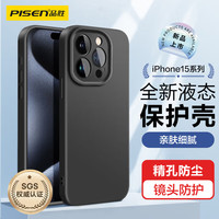品胜 iPhone15ProMax 柔性液态TPU全包防摔手机壳 黑色