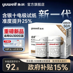 鱼跃 血糖尿酸检测试仪器GU300 免家用医用级试纸扎针二合一体机最新款