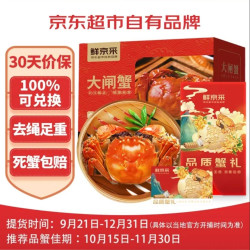 鲜京采 大闸蟹中秋卡券368型 公蟹3两 母蟹2两 4对8只螃蟹 京东自有品牌