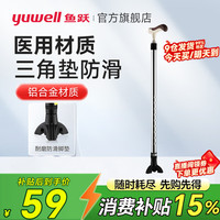鱼跃 助行器 拐杖老人专用骨折康复助力辅助行走防滑可折叠 拐杖 YU828九节调节伸缩手杖